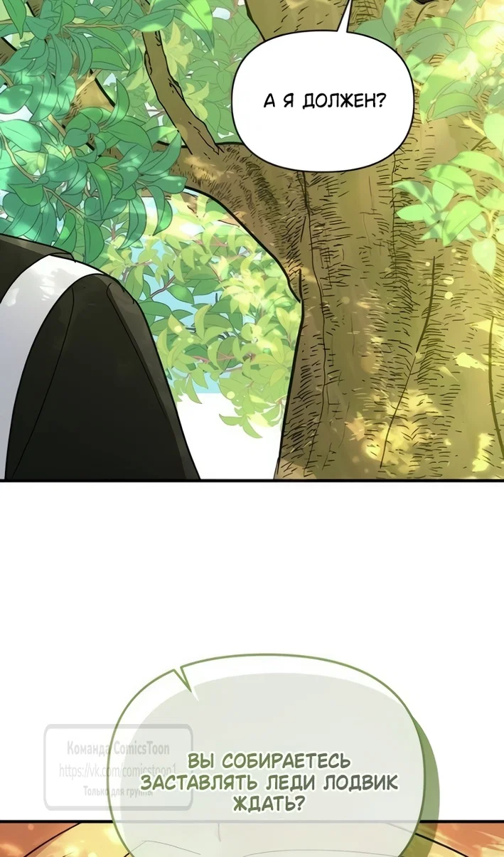 Манга Я стала приёмной дочерью в семье убийц - Глава 111 Страница 7