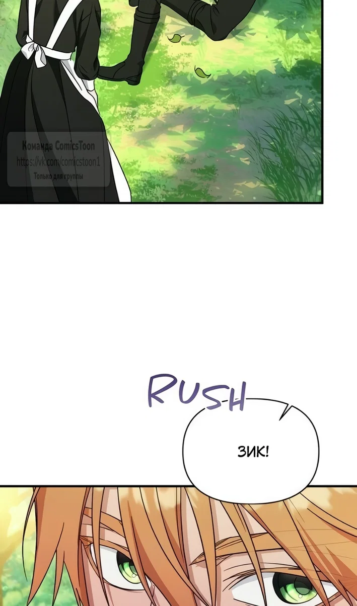 Манга Я стала приёмной дочерью в семье убийц - Глава 111 Страница 12
