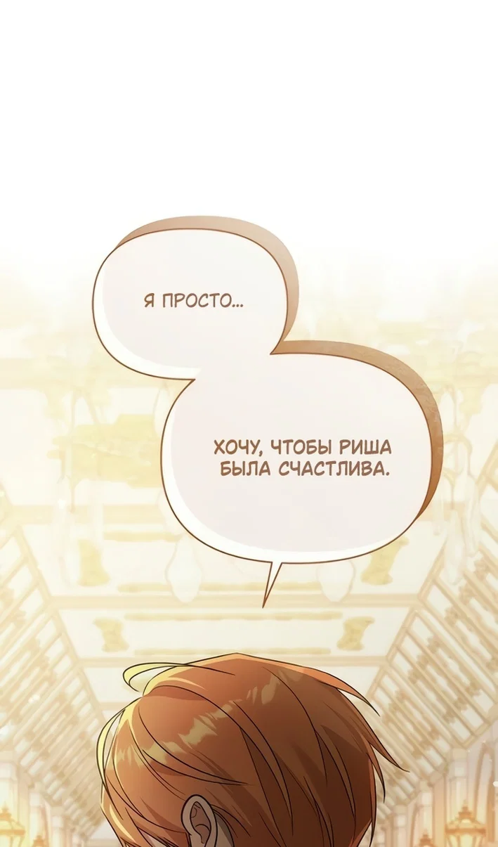 Манга Я стала приёмной дочерью в семье убийц - Глава 111 Страница 30