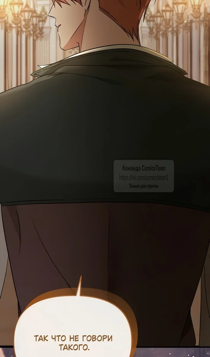 Манга Я стала приёмной дочерью в семье убийц - Глава 111 Страница 31