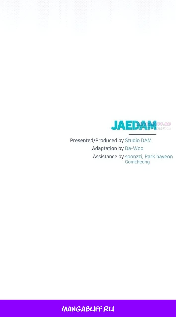 Манга Я стала приёмной дочерью в семье убийц - Глава 111 Страница 47