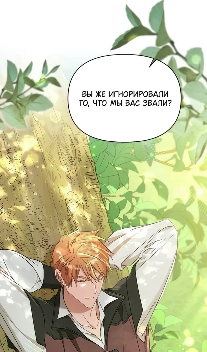 Манга Я стала приёмной дочерью в семье убийц - Глава 111 Страница 4