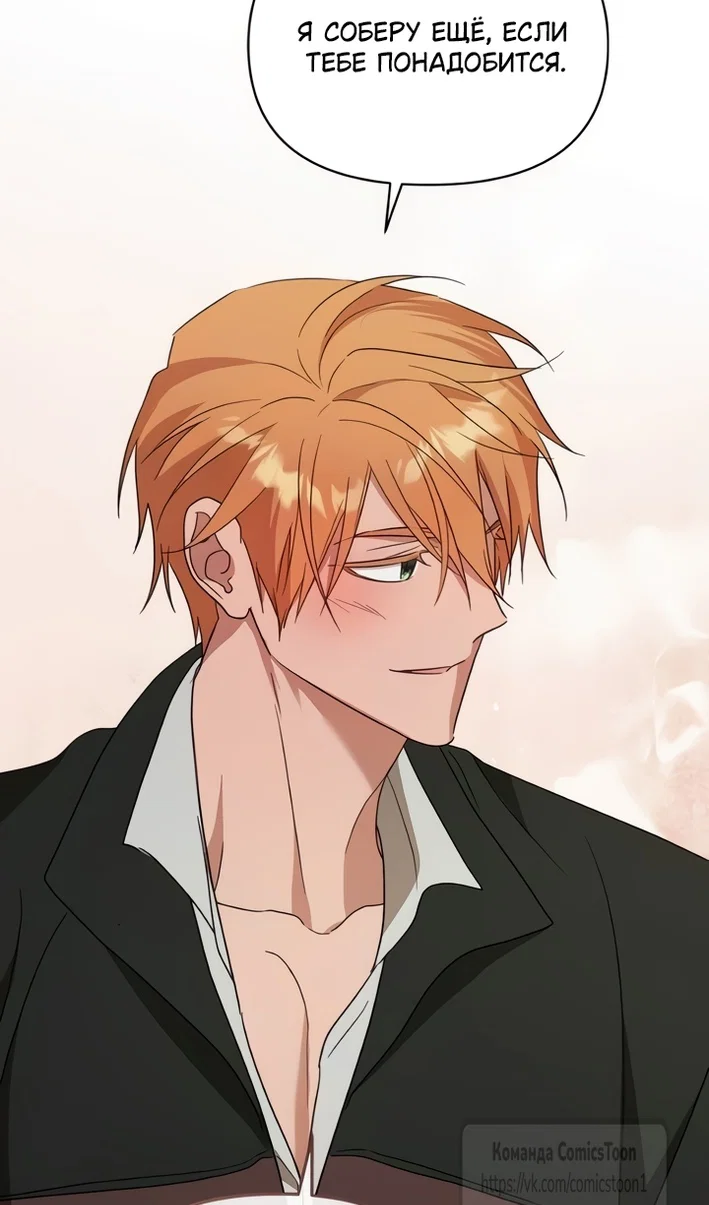 Манга Я стала приёмной дочерью в семье убийц - Глава 111 Страница 23