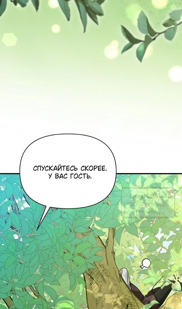 Манга Я стала приёмной дочерью в семье убийц - Глава 111 Страница 6