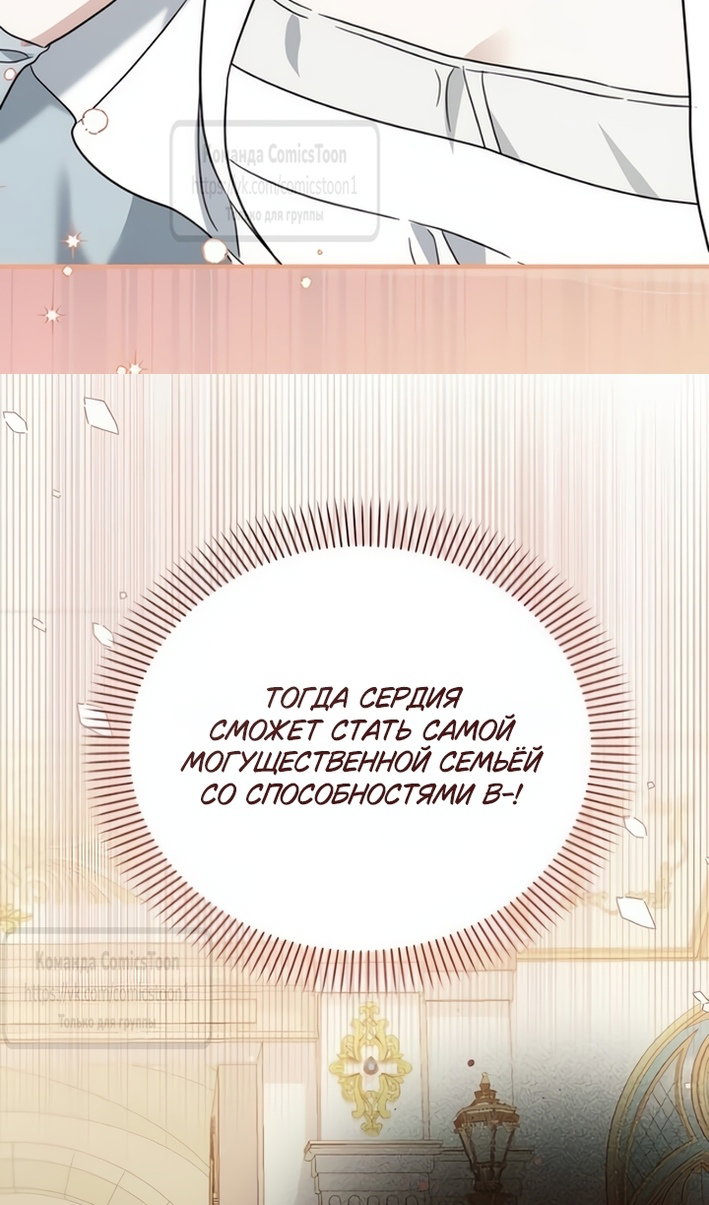 Манга Я стала приёмной дочерью в семье убийц - Глава 111 Страница 28