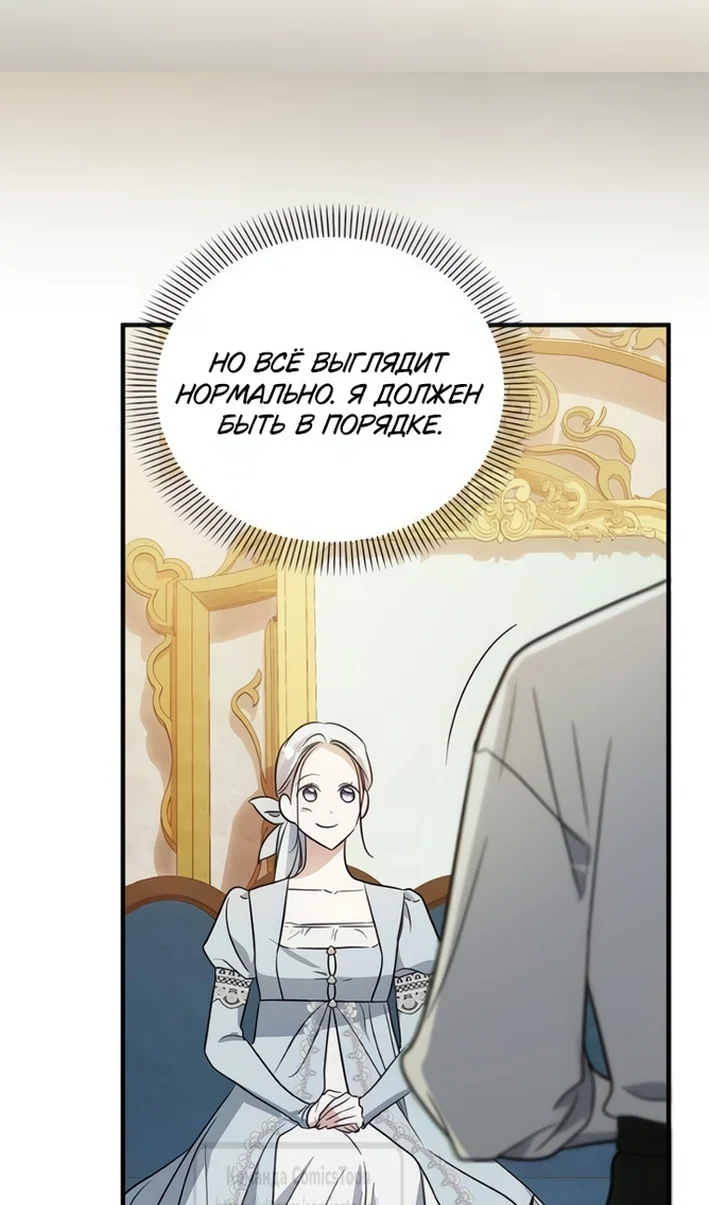 Манга Я стала приёмной дочерью в семье убийц - Глава 111 Страница 41