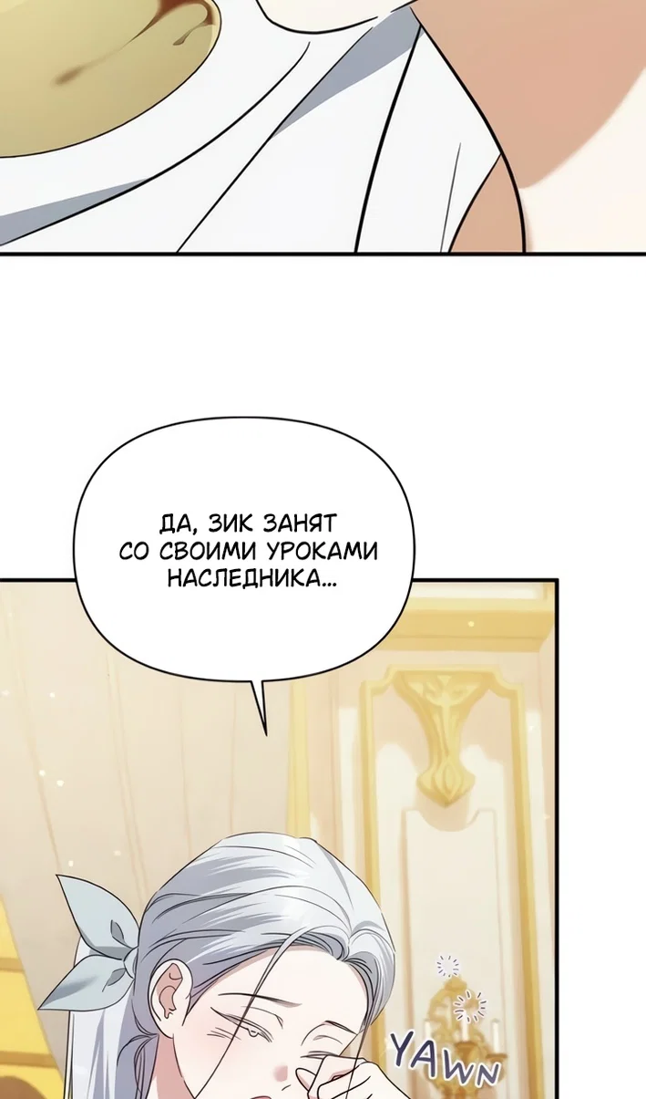 Манга Я стала приёмной дочерью в семье убийц - Глава 111 Страница 43