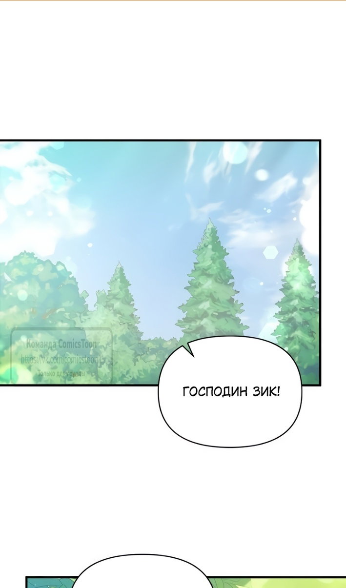 Манга Я стала приёмной дочерью в семье убийц - Глава 111 Страница 2