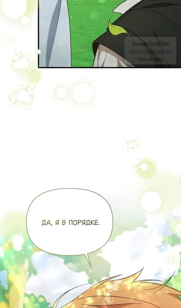 Манга Я стала приёмной дочерью в семье убийц - Глава 111 Страница 14