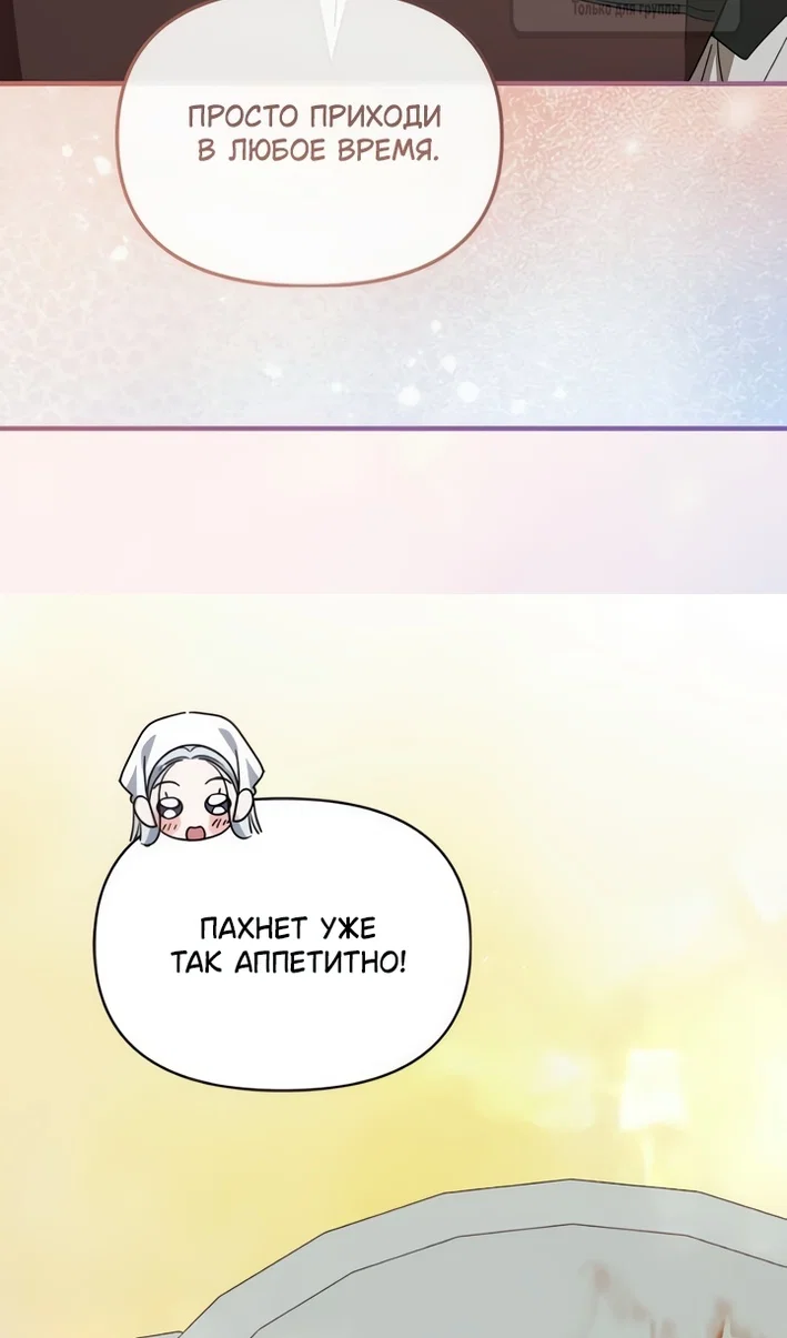 Манга Я стала приёмной дочерью в семье убийц - Глава 111 Страница 24