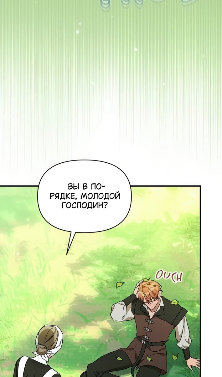 Манга Я стала приёмной дочерью в семье убийц - Глава 111 Страница 11