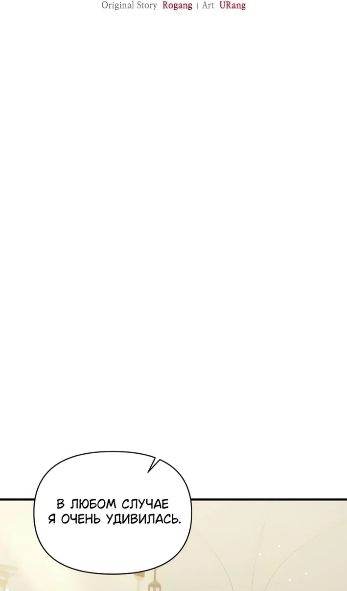 Манга Я стала приёмной дочерью в семье убийц - Глава 111 Страница 17