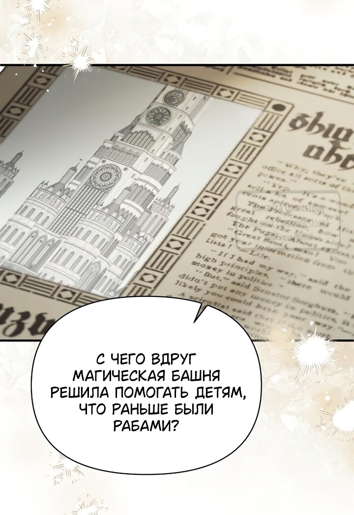 Манга Я стала приёмной дочерью в семье убийц - Глава 118 Страница 24