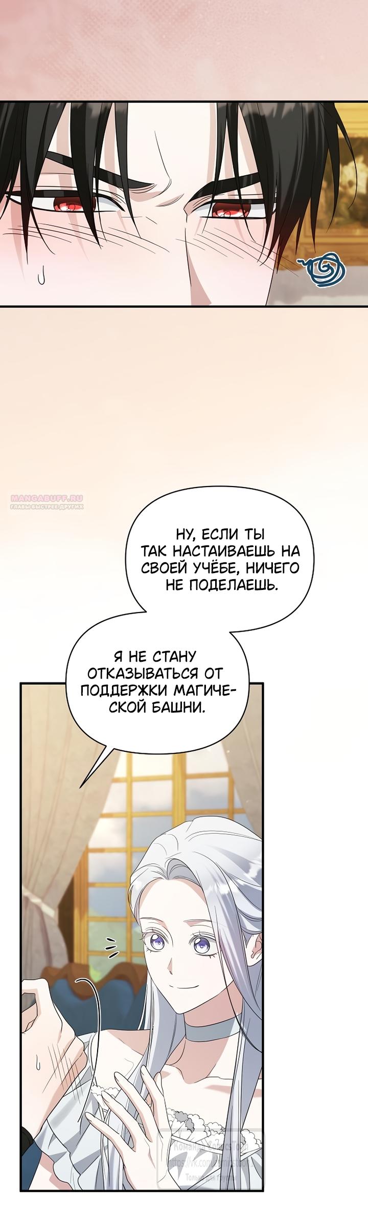 Манга Я стала приёмной дочерью в семье убийц - Глава 118 Страница 34