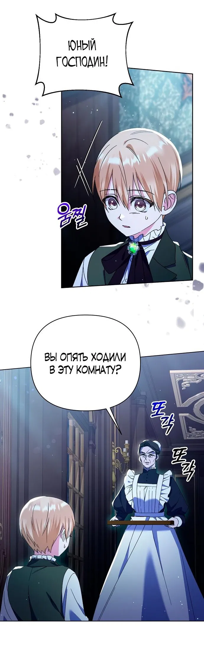Манга Я стала приёмной дочерью в семье убийц - Глава 15 Страница 25