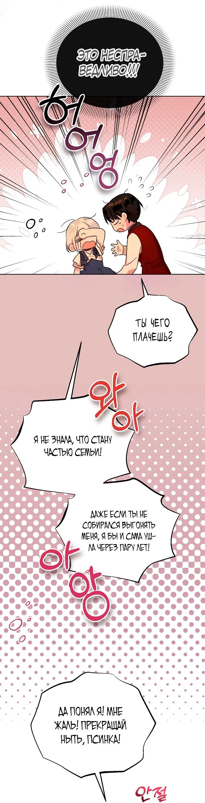 Манга Я стала приёмной дочерью в семье убийц - Глава 6 Страница 28