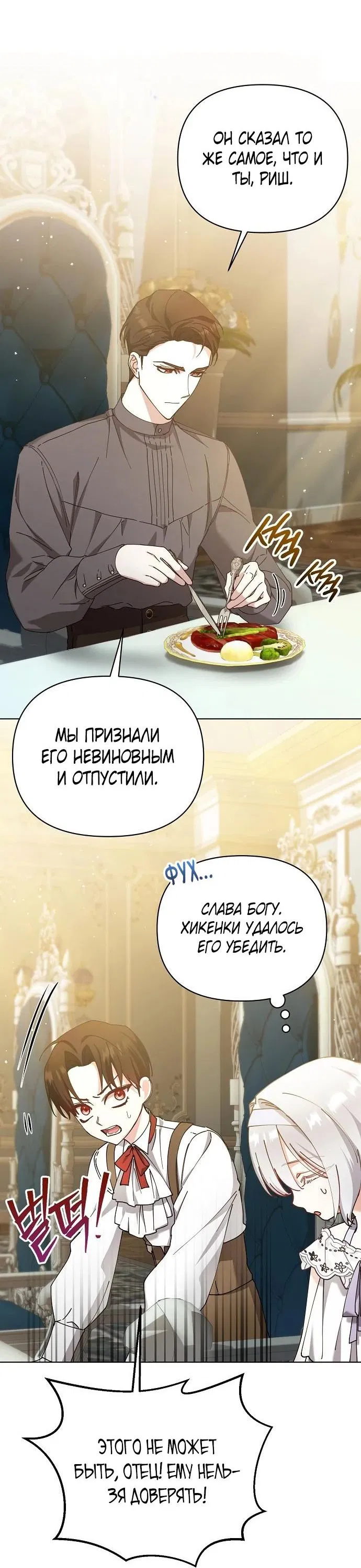 Манга Я стала приёмной дочерью в семье убийц - Глава 23 Страница 49
