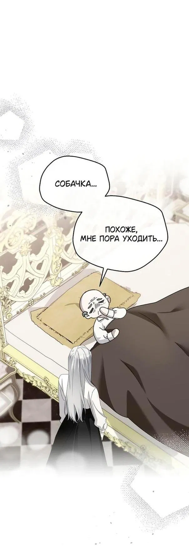 Манга Я стала приёмной дочерью в семье убийц - Глава 57 Страница 5