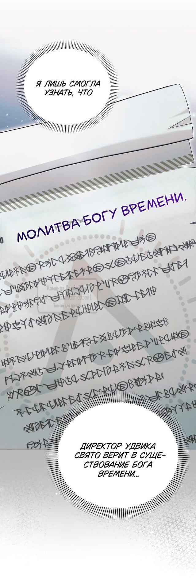 Манга Я стала приёмной дочерью в семье убийц - Глава 59 Страница 9