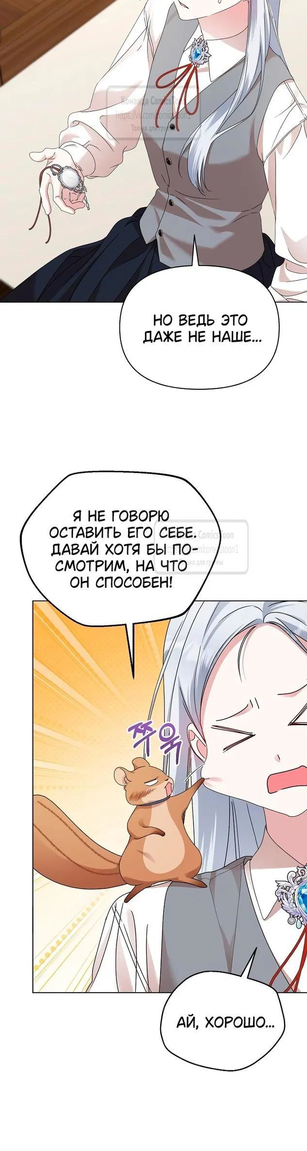 Манга Я стала приёмной дочерью в семье убийц - Глава 58 Страница 30