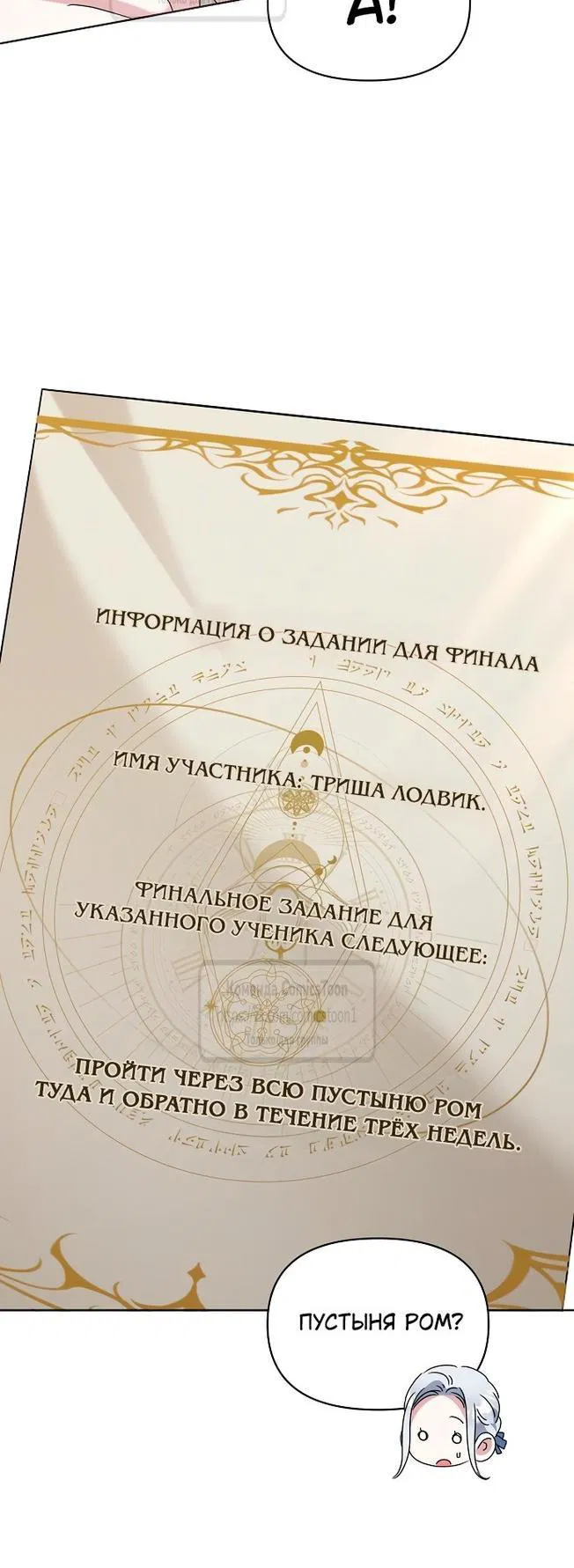 Манга Я стала приёмной дочерью в семье убийц - Глава 67 Страница 42