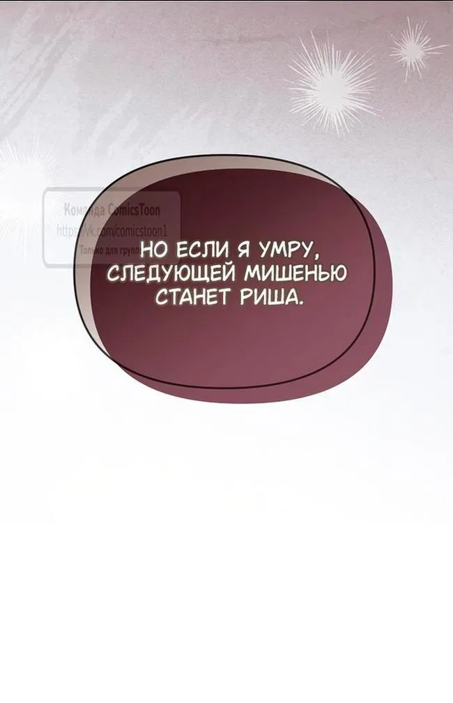 Манга Я стала приёмной дочерью в семье убийц - Глава 73 Страница 34