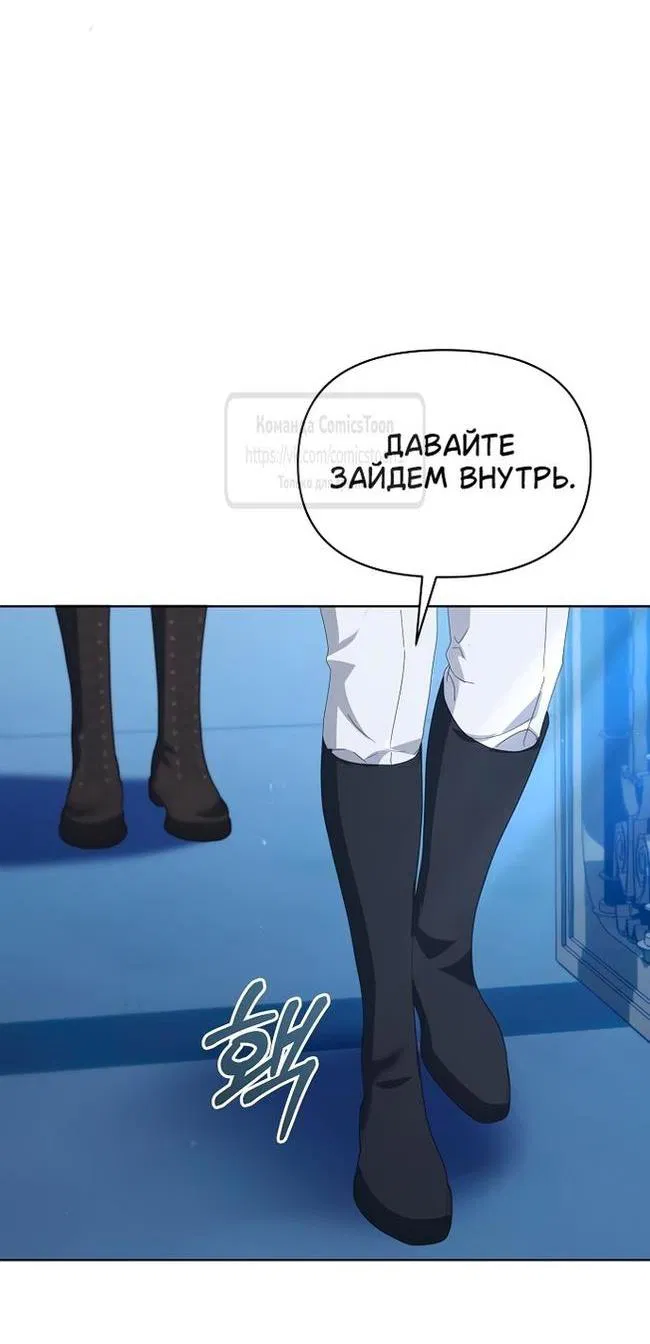 Манга Я стала приёмной дочерью в семье убийц - Глава 73 Страница 6