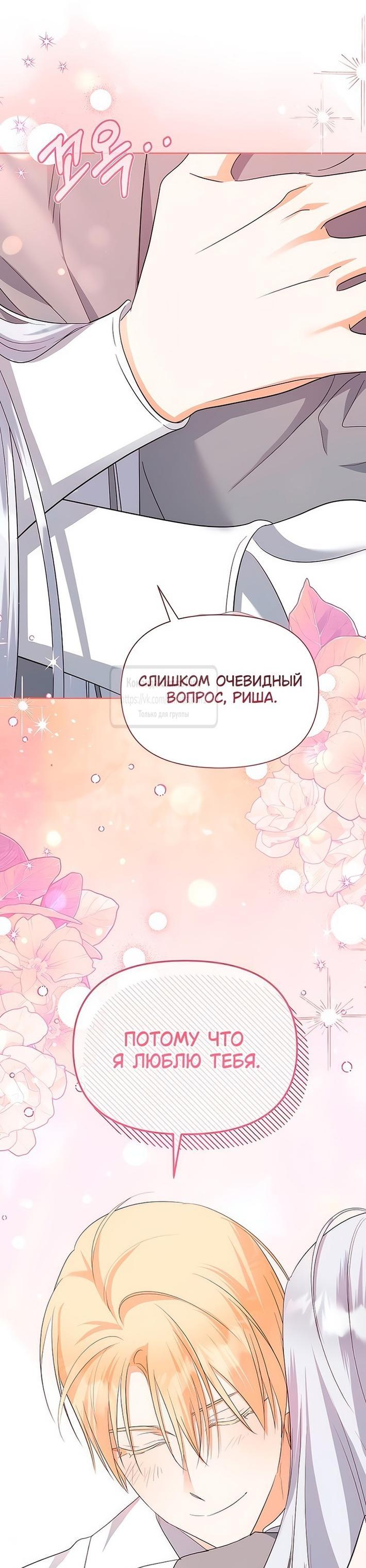 Манга Я стала приёмной дочерью в семье убийц - Глава 79 Страница 62