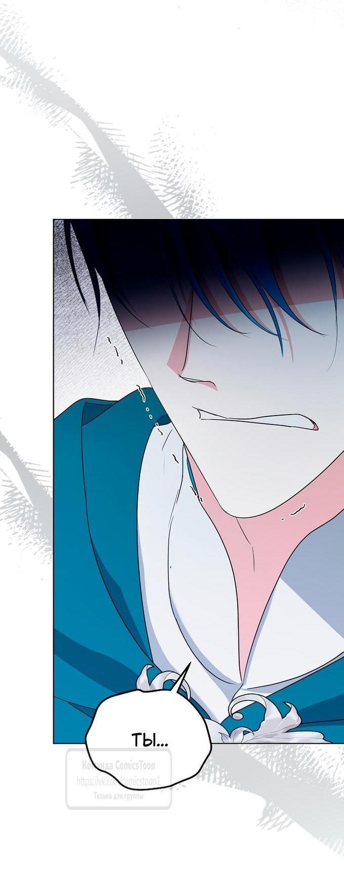 Манга Я стала приёмной дочерью в семье убийц - Глава 78 Страница 30