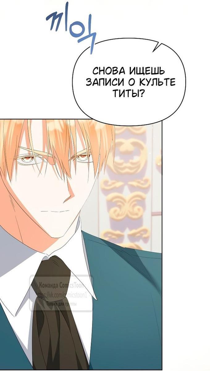 Манга Я стала приёмной дочерью в семье убийц - Глава 78 Страница 2