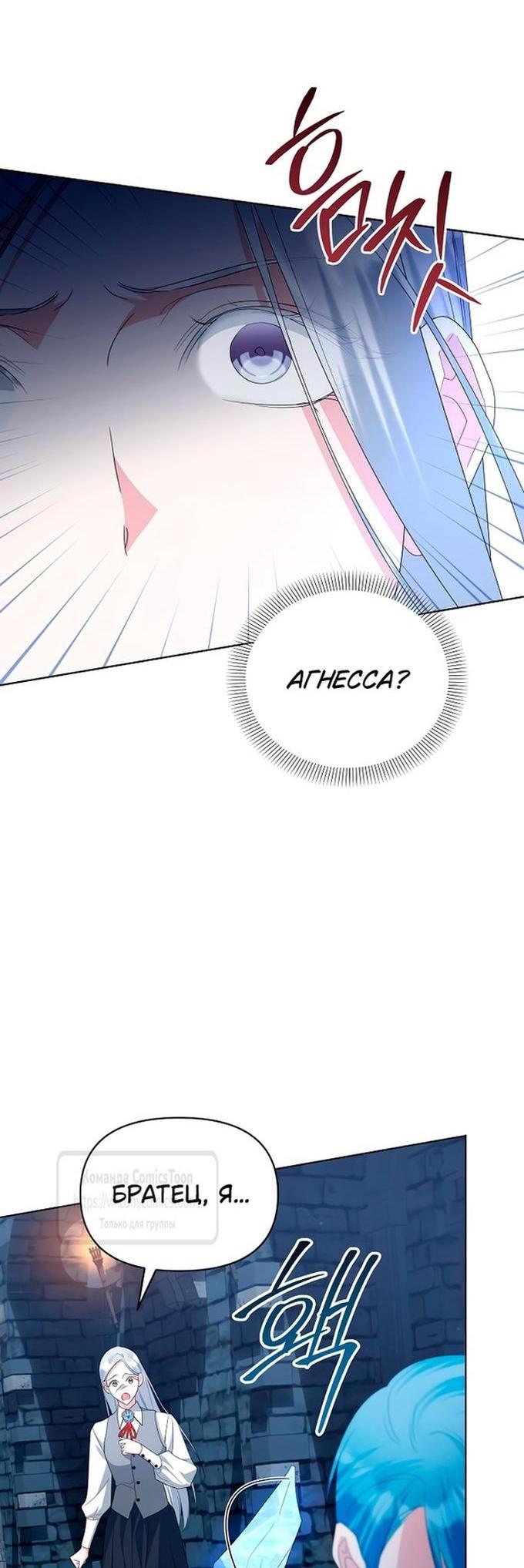 Манга Я стала приёмной дочерью в семье убийц - Глава 78 Страница 34