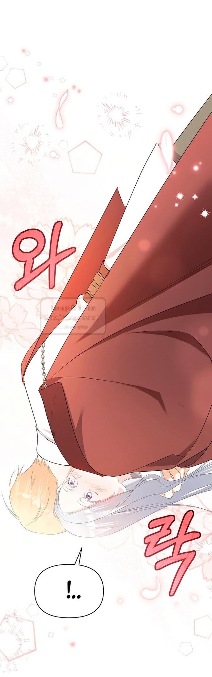 Манга Я стала приёмной дочерью в семье убийц - Глава 78 Страница 52