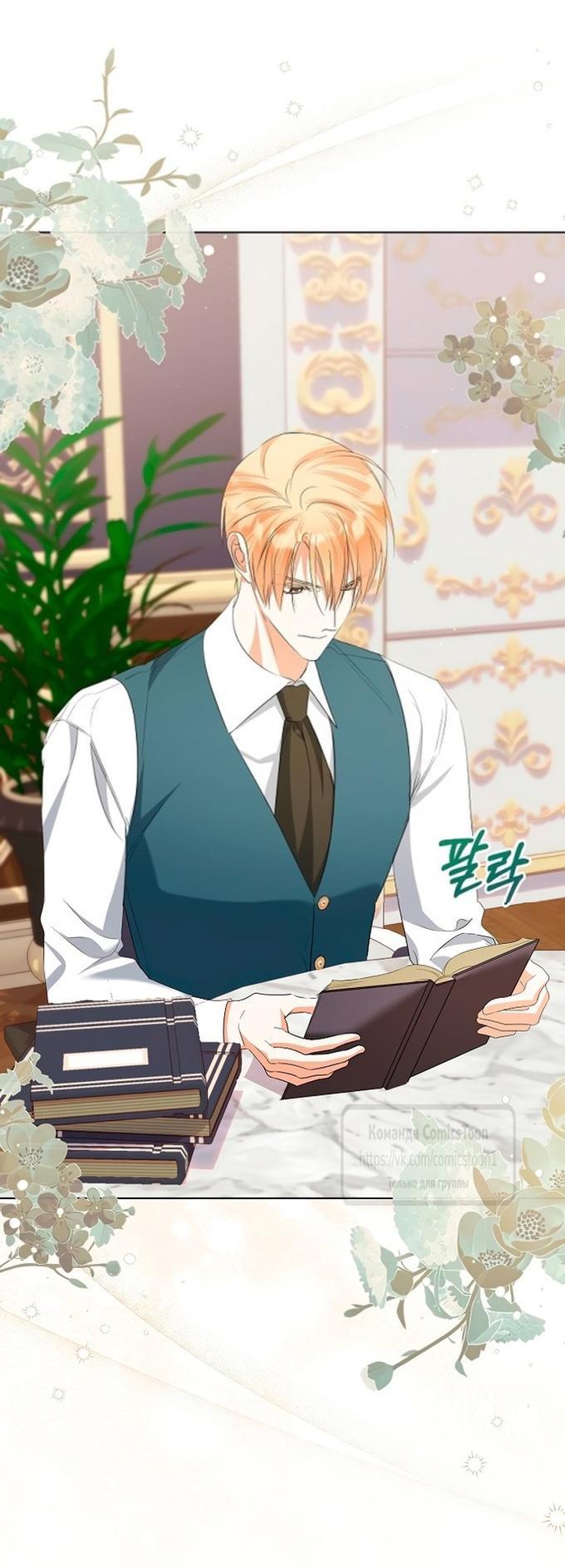 Манга Я стала приёмной дочерью в семье убийц - Глава 78 Страница 1