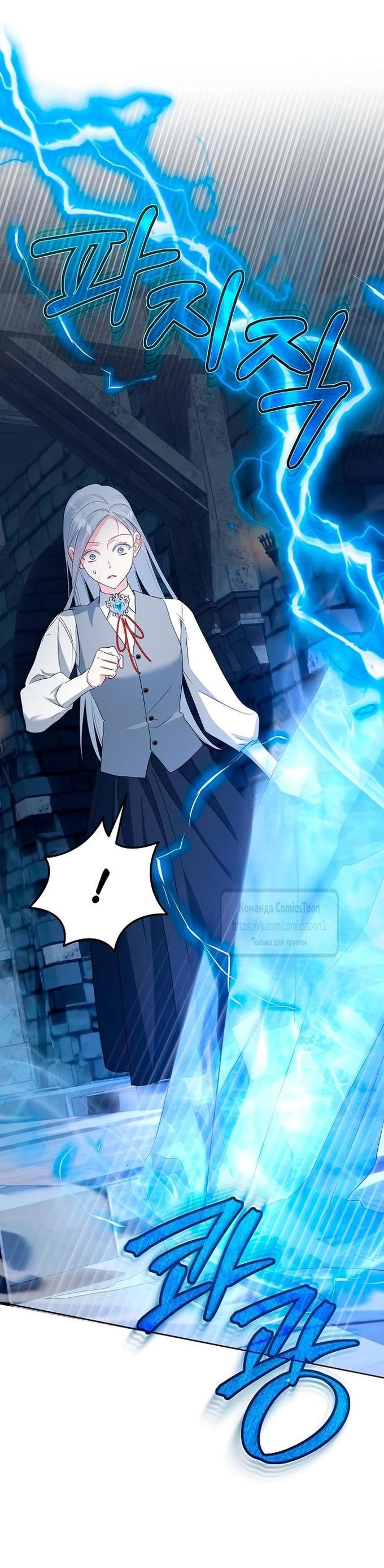 Манга Я стала приёмной дочерью в семье убийц - Глава 78 Страница 31