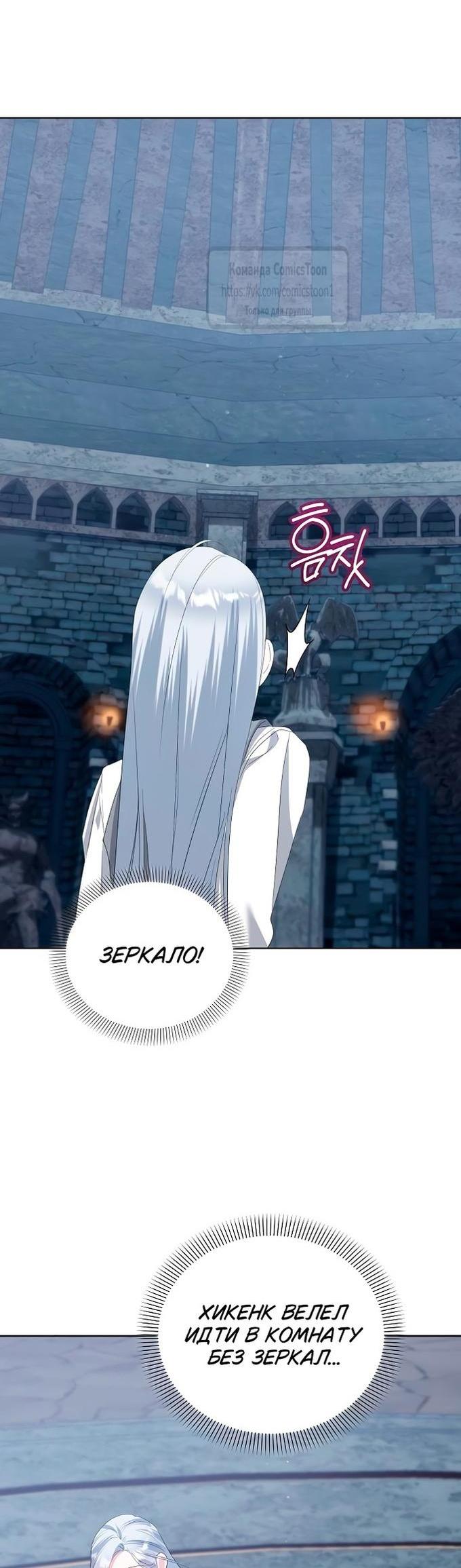 Манга Я стала приёмной дочерью в семье убийц - Глава 78 Страница 21