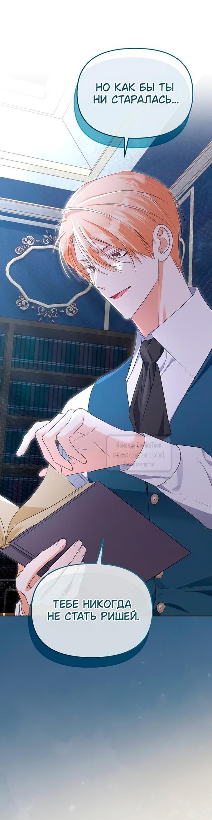 Манга Я стала приёмной дочерью в семье убийц - Глава 78 Страница 15