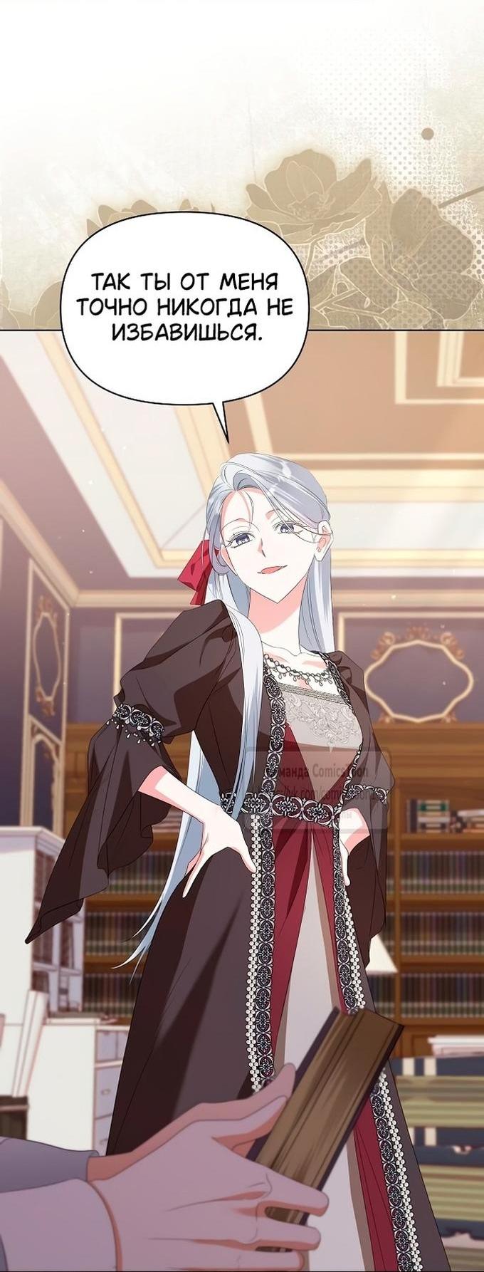 Манга Я стала приёмной дочерью в семье убийц - Глава 78 Страница 3