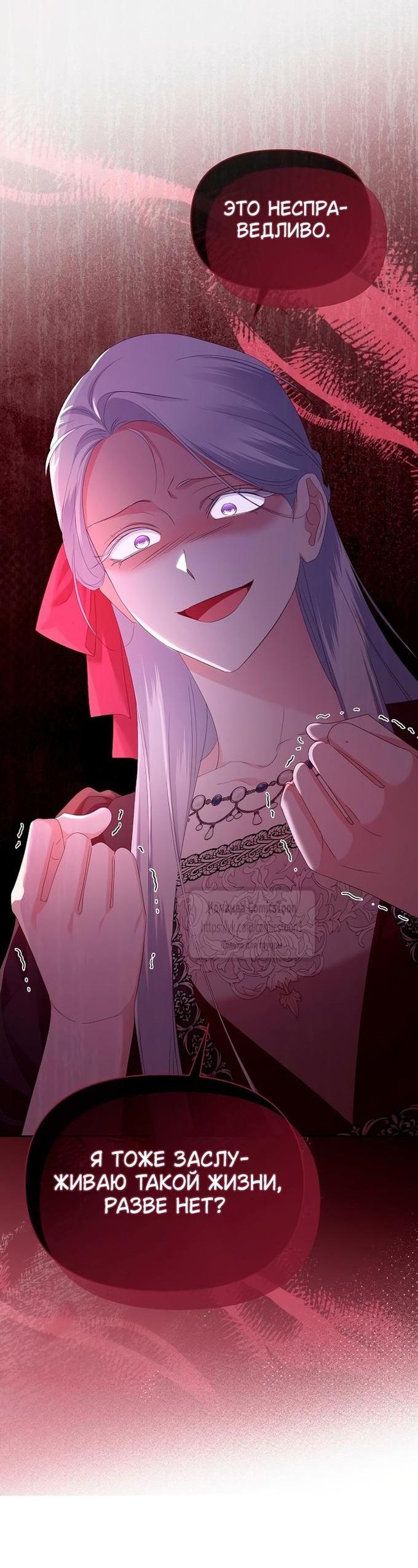 Манга Я стала приёмной дочерью в семье убийц - Глава 78 Страница 11