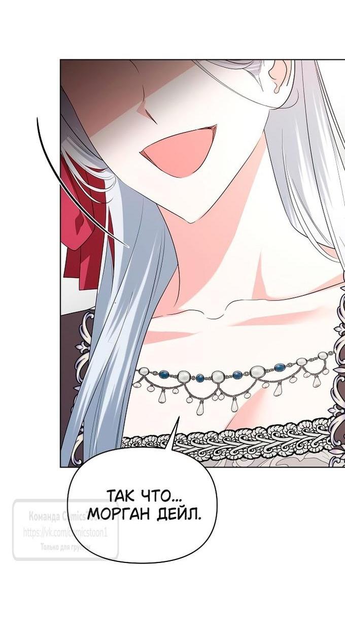 Манга Я стала приёмной дочерью в семье убийц - Глава 78 Страница 12