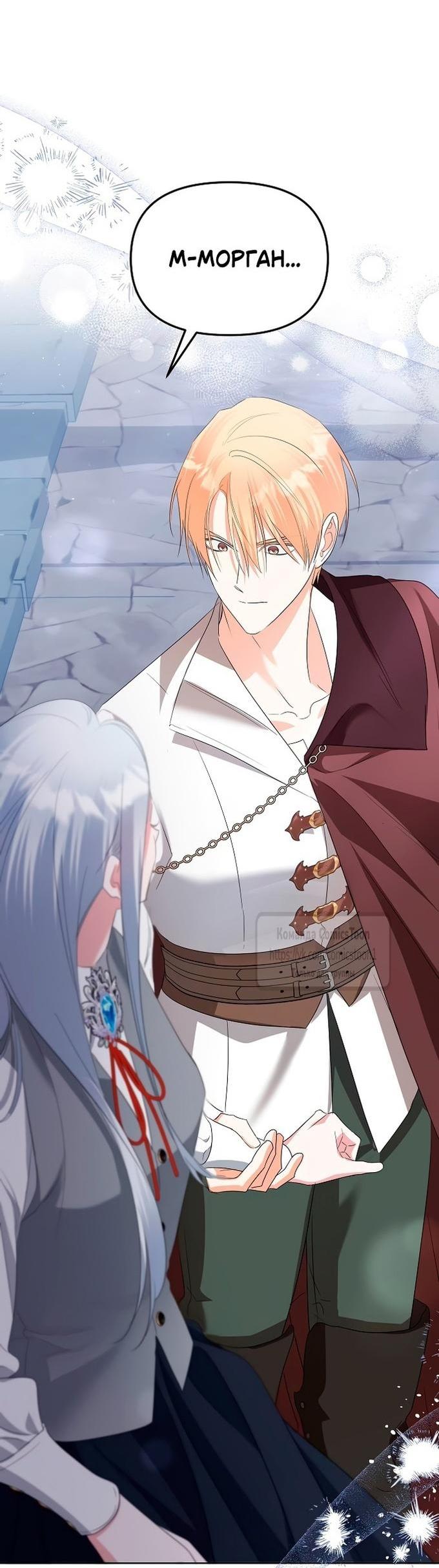 Манга Я стала приёмной дочерью в семье убийц - Глава 78 Страница 46