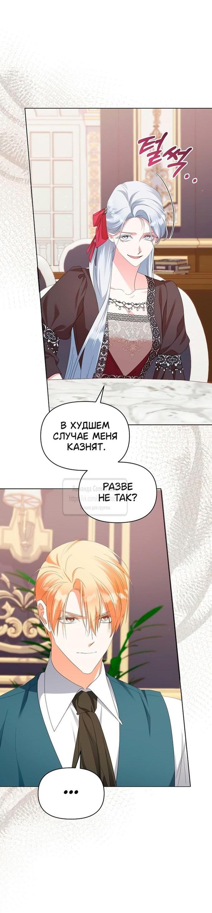 Манга Я стала приёмной дочерью в семье убийц - Глава 78 Страница 5