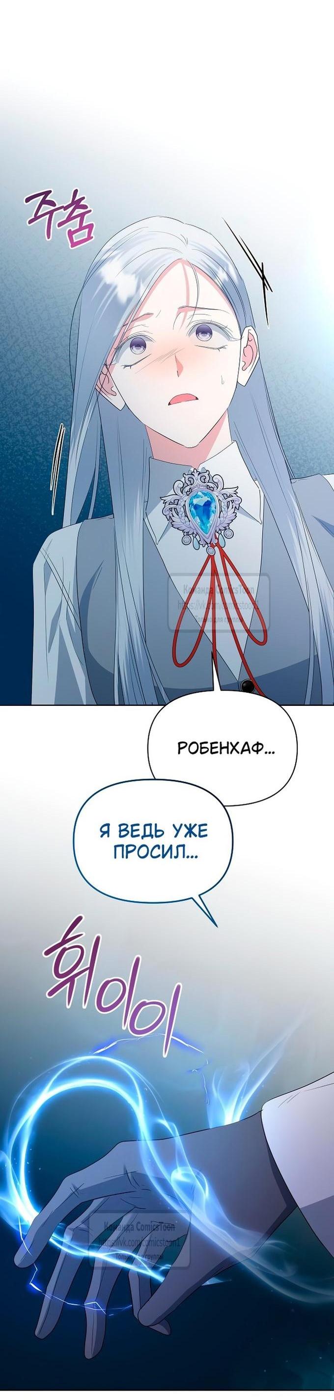 Манга Я стала приёмной дочерью в семье убийц - Глава 78 Страница 32