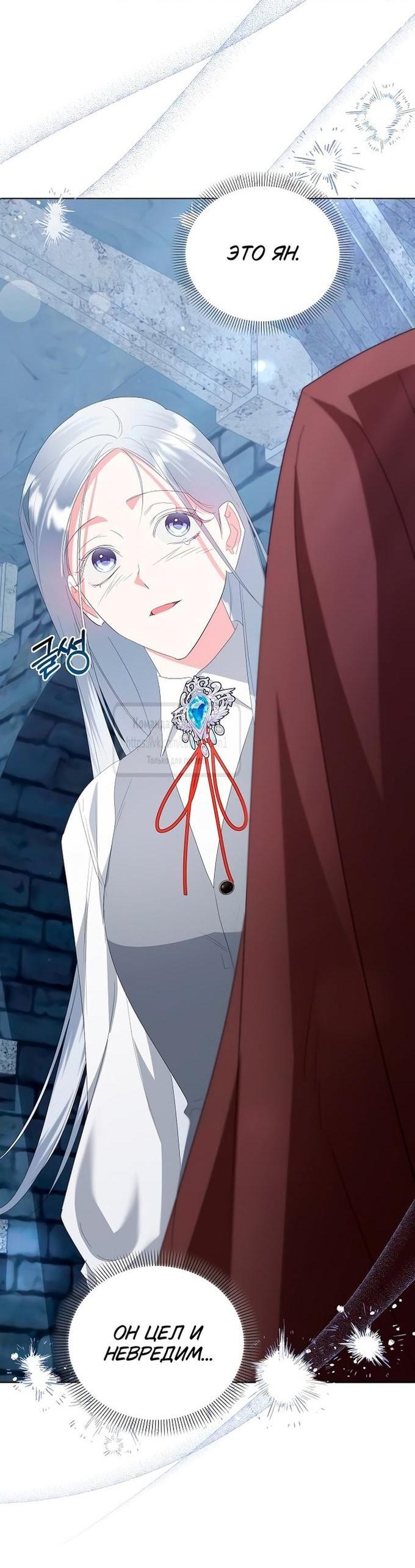 Манга Я стала приёмной дочерью в семье убийц - Глава 78 Страница 47