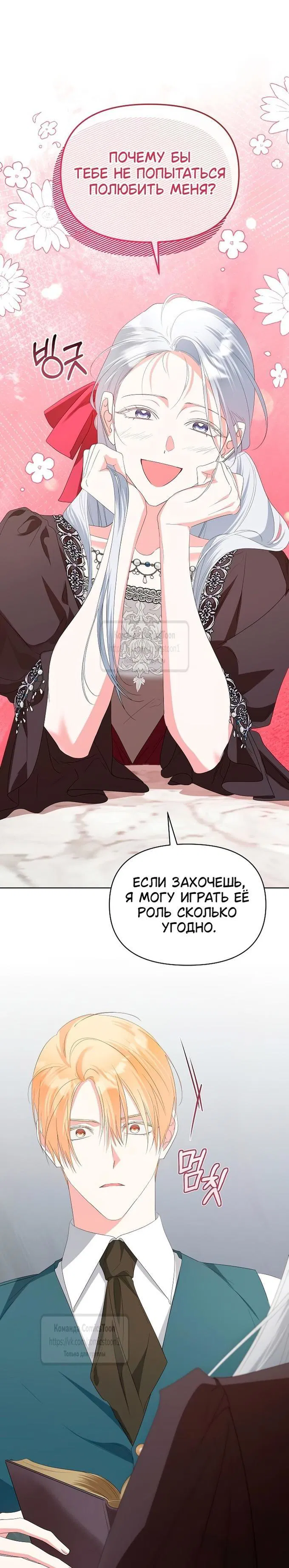 Манга Я стала приёмной дочерью в семье убийц - Глава 78 Страница 13