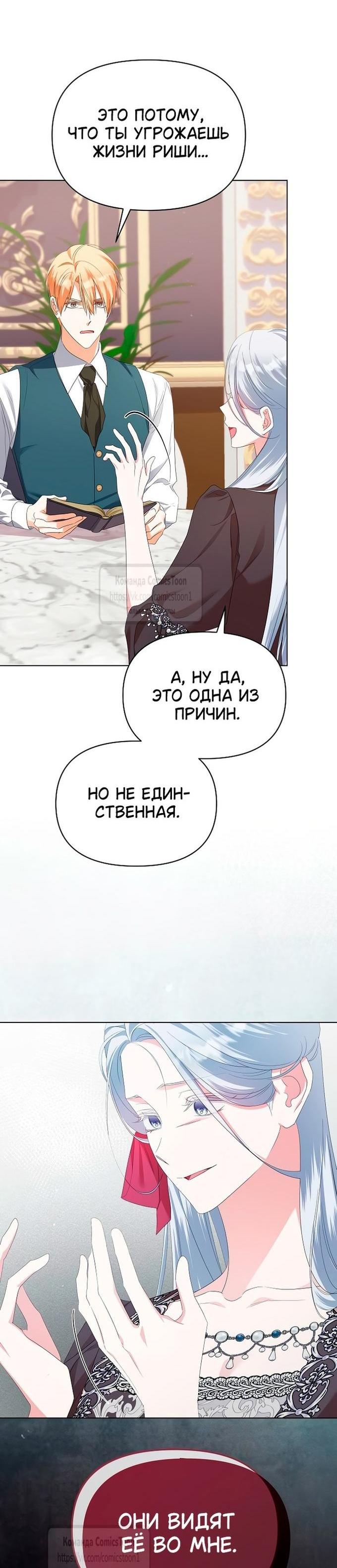 Манга Я стала приёмной дочерью в семье убийц - Глава 78 Страница 7