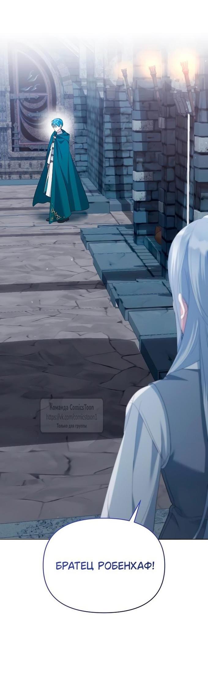 Манга Я стала приёмной дочерью в семье убийц - Глава 78 Страница 27