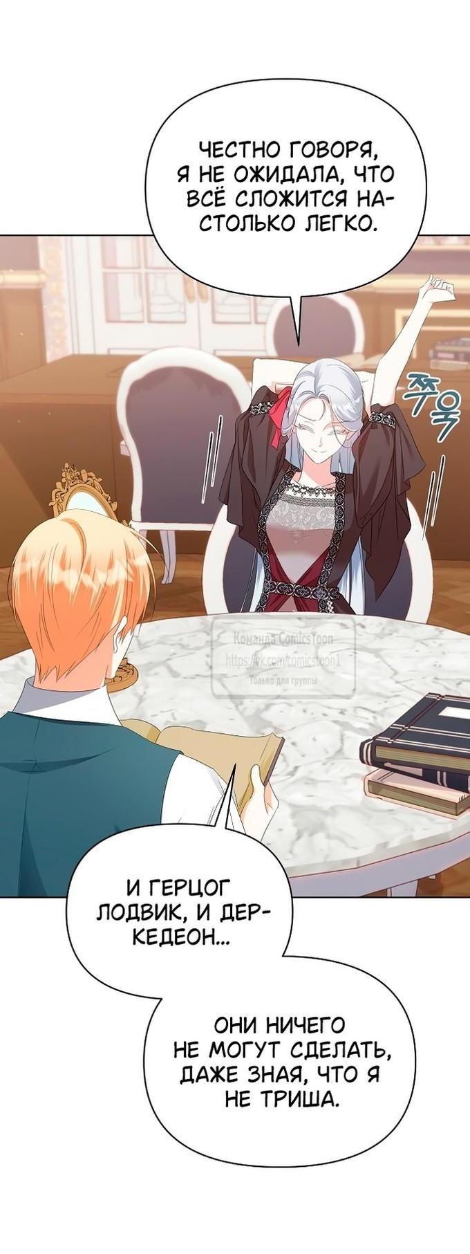 Манга Я стала приёмной дочерью в семье убийц - Глава 78 Страница 6