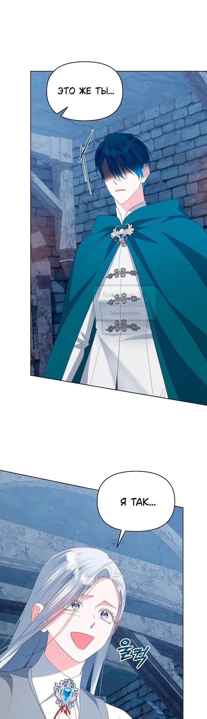 Манга Я стала приёмной дочерью в семье убийц - Глава 78 Страница 28