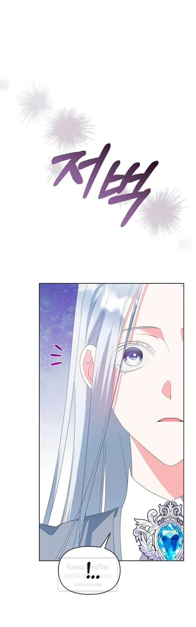 Манга Я стала приёмной дочерью в семье убийц - Глава 78 Страница 26