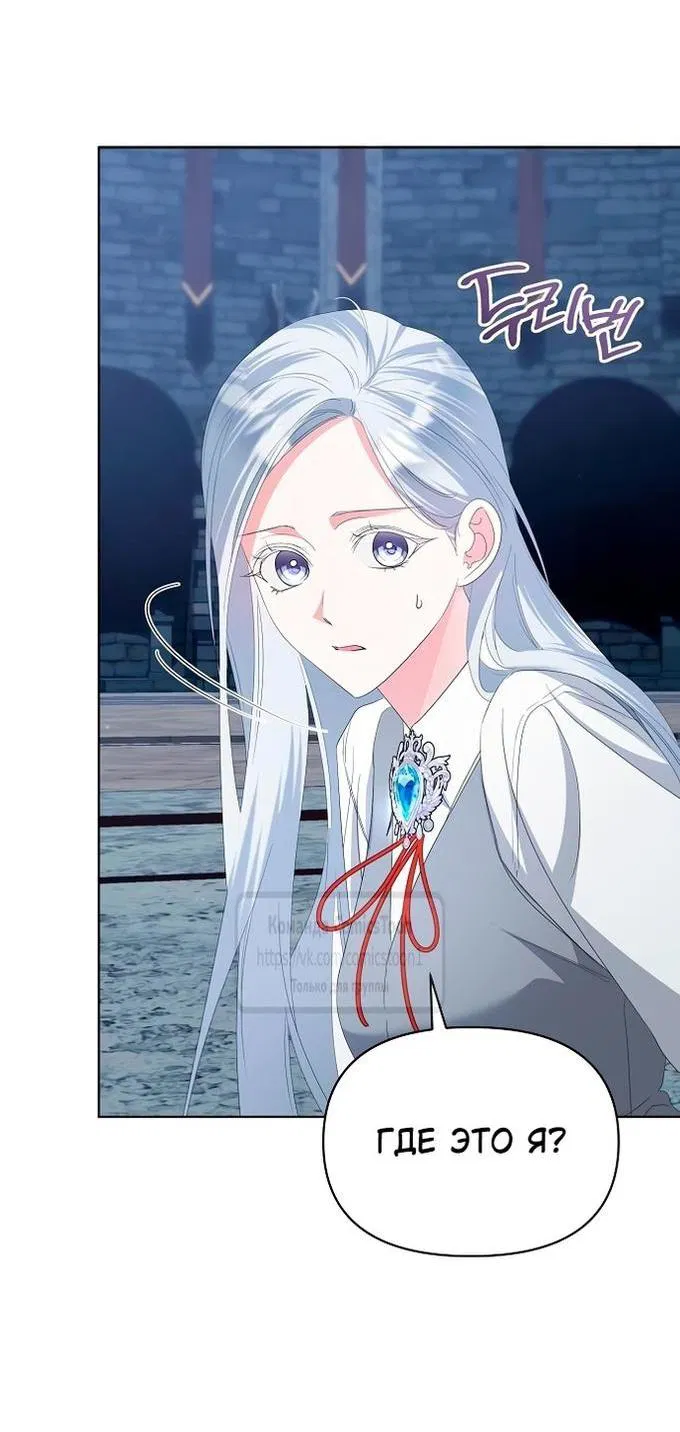 Манга Я стала приёмной дочерью в семье убийц - Глава 78 Страница 20